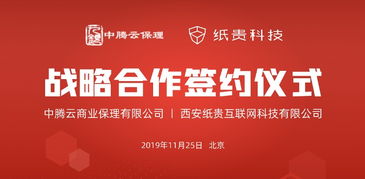 紙貴科技牽手人銀金融及中騰云,達成區塊鏈供應鏈金融戰略合作