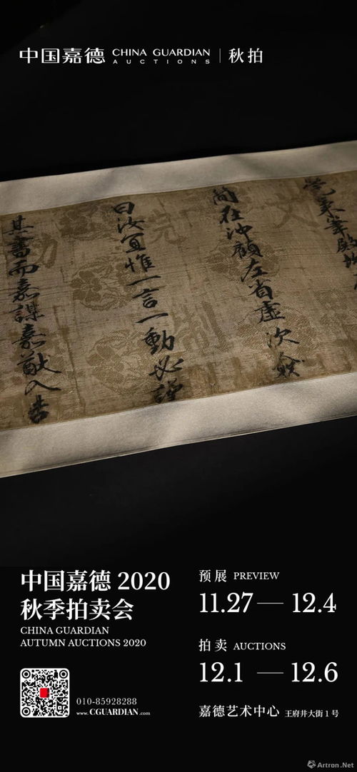 一念之故再續(xù)前緣 中國嘉德呈現傳奇家藏南宋詹儀之告身暨研討會順利舉行